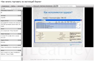 Вебинар "Особенности перехода с торговли на форекс и CFD на фьючерсы" Вебинар "Особенности перехода с торговли на форекс и CFD на фьючерсы"
